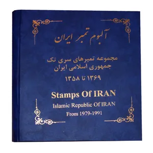 آلبوم تمبر ایران مدل 1358 تا 1369 