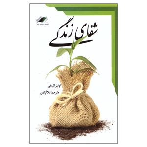 کتاب شفای زندگی اثر لوئیز ال.هی انتشارات معیار اندیشه