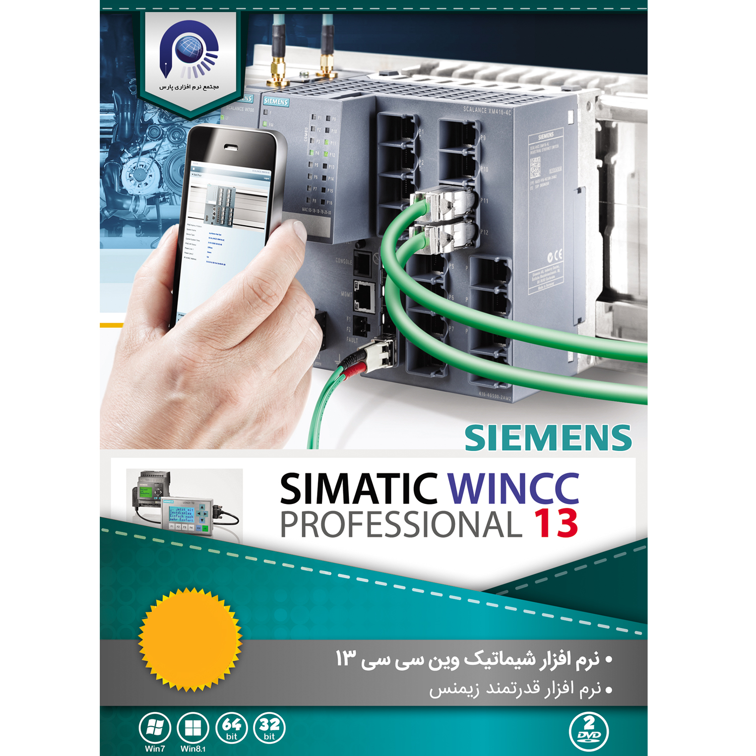 نرم افزار  Simatic WinCC Pro 13 نشر مجتمع نرم افزاری پارس
