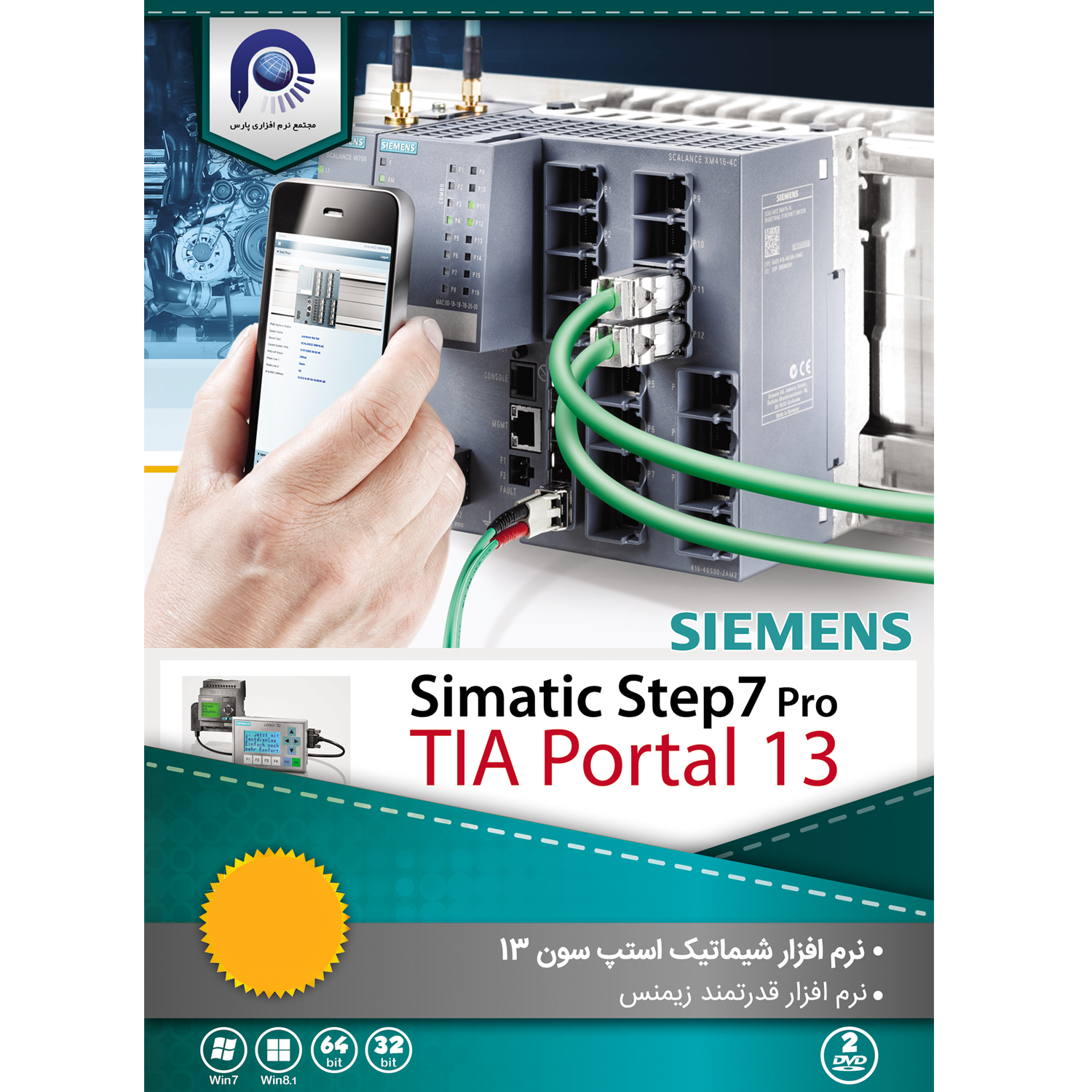 نرم افزار Simatic Step7 Pro 13  نشر مجتمع نرم افزاری پارس