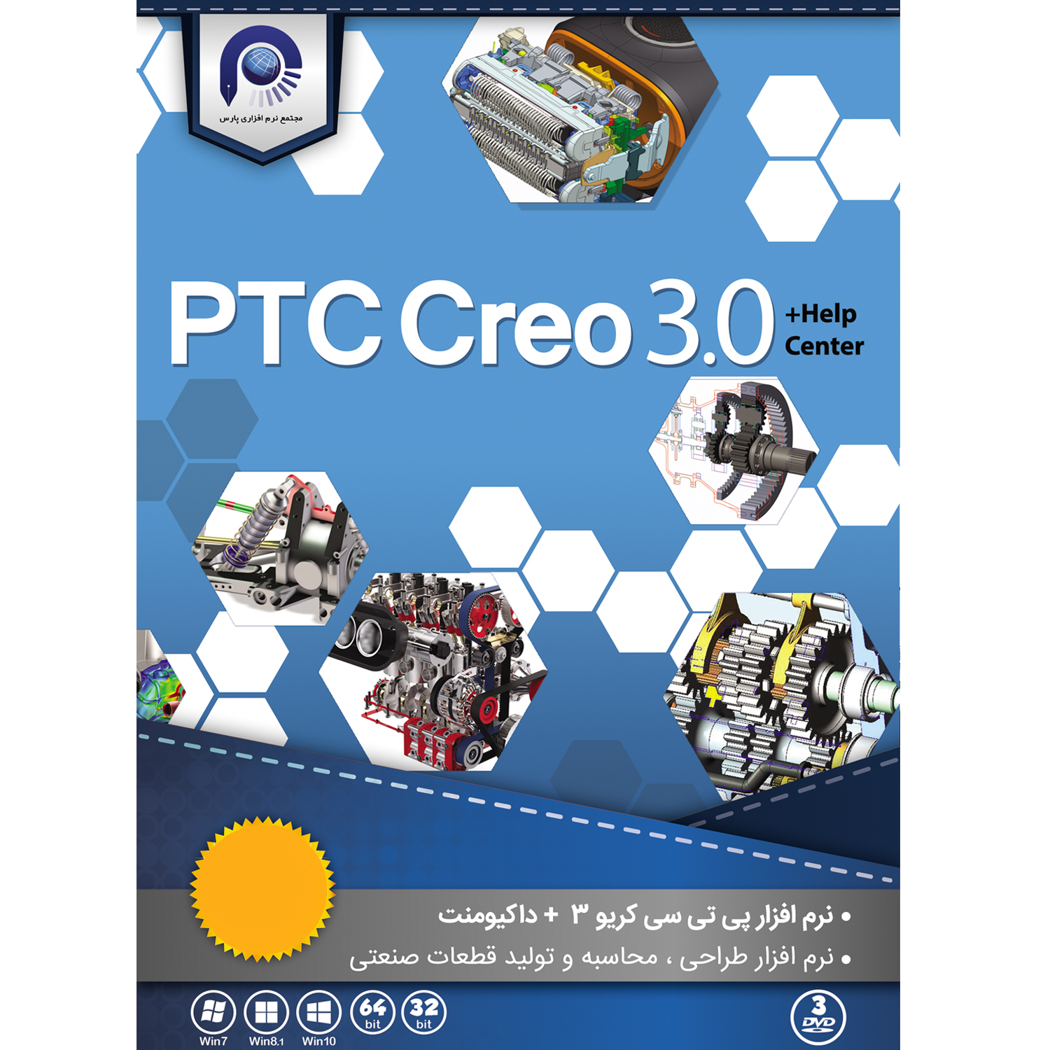 نرم افزار PTC Creo 3.0 + Helpcenter نشر مجتمع نرم افزاری پارس