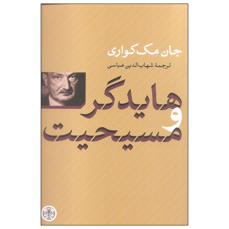 کتاب هایدگر و مسیحیت اثر جان مک کواری انتشارات کتاب پارسه