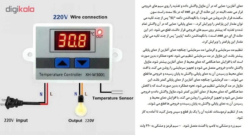 عکس شماره 4 : سنجش گر دما مدل xh-w3001
