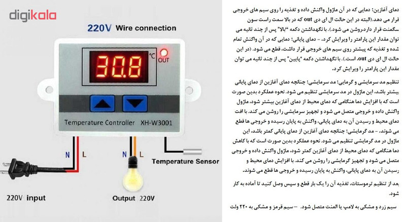 سنجش گر دما مدل XH-W3001
