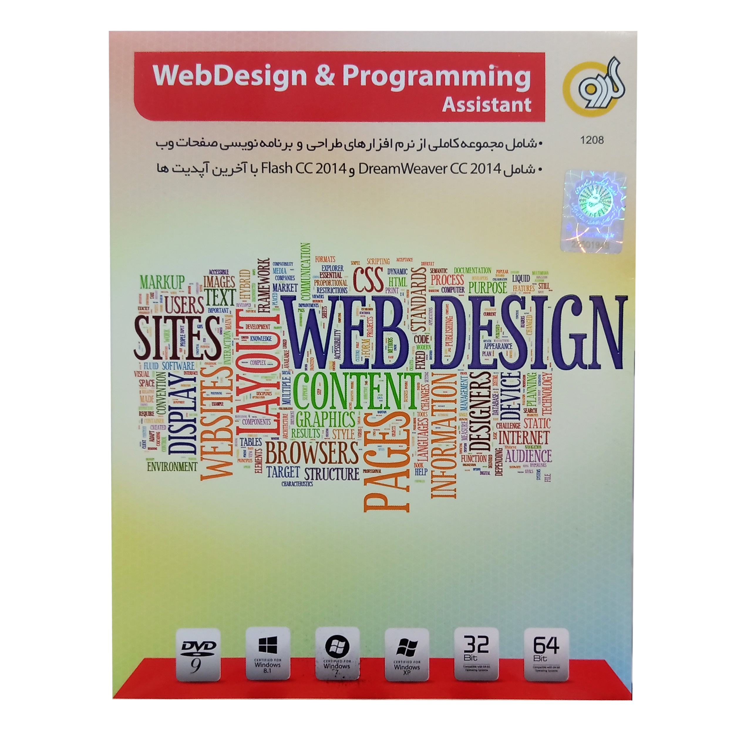 نرم افزار WebDesign & Programming Assistant نشر گردو