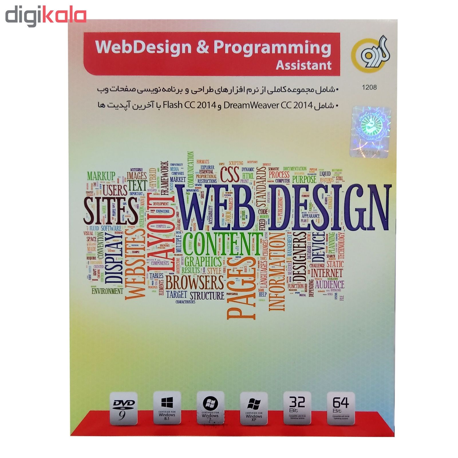 نرم افزار WebDesign & Programming Assistant نشر گردو