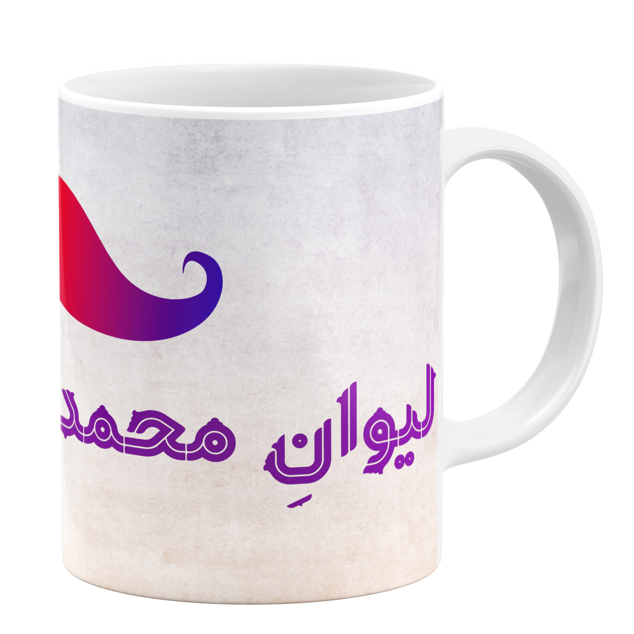 ماگ طرح لیوان محمد آقا کد 11054094143 ماگ طرح لیوان محمد آقا کد 11054094143