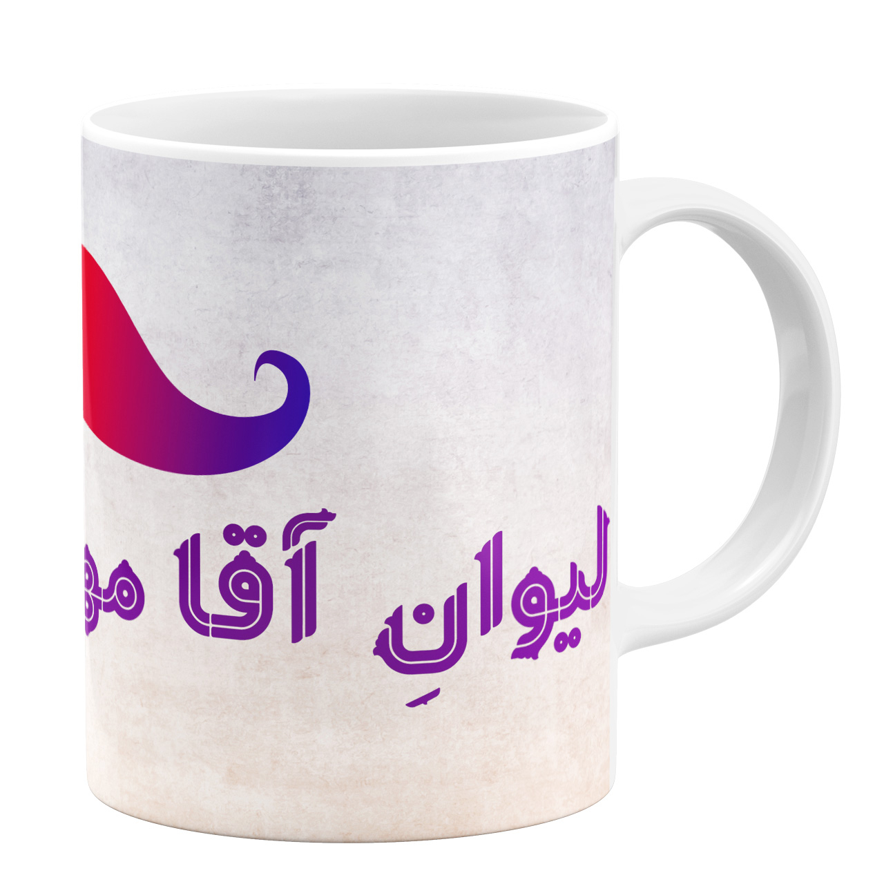 عکس ماگ طرح لیوان آقا مهرداد کد 11054094150 عکس ماگ طرح لیوان آقا مهرداد کد 11054094150