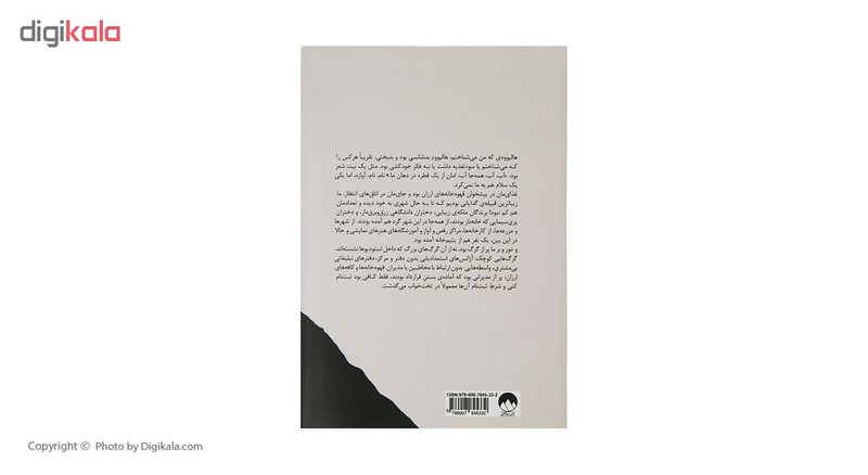 قیمت و خرید کتاب داستان من اثر مریلین مونرو نشر میلکان 