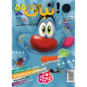 مجله نبات - شماره 55