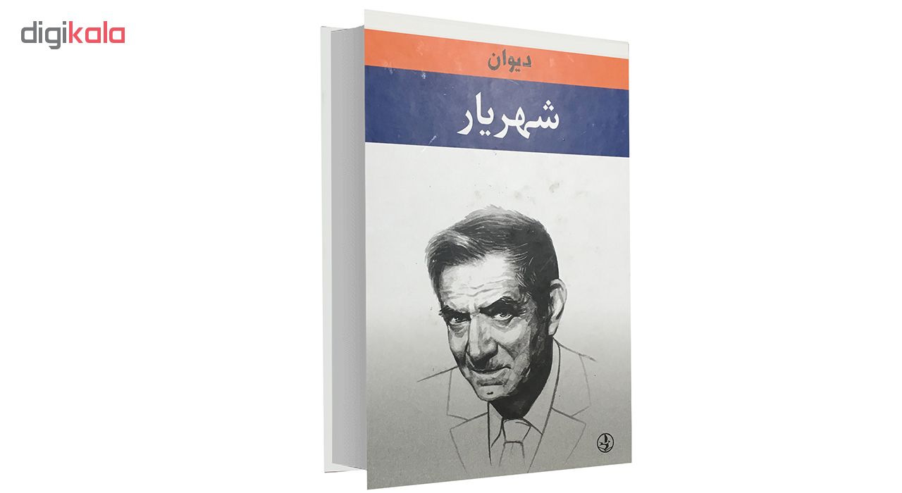 کتاب دیوان شهریار اثر محمد حسین شهریار انتشارات زرین دو جلدی