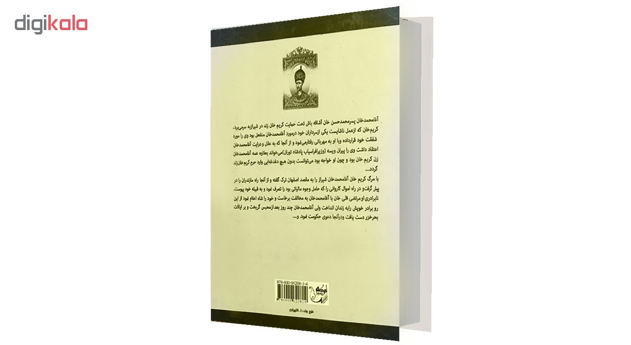 کتاب خواجه تاجدار اثر سعید قانعی انتشارات اریکه سبز 