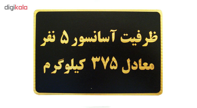 تابلو نشانگر طرح ظرفیت آسانسور 5 نفر مدل MM100