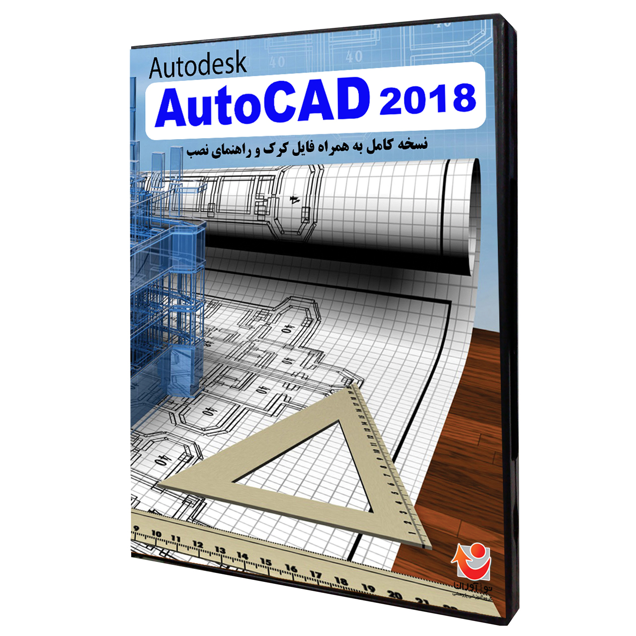 نرم افزار  Autodesk AutoCAD 2018 نشر نوآوران