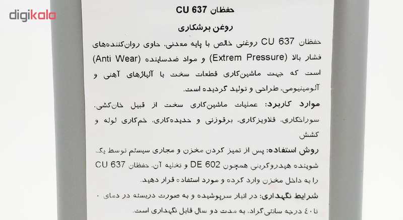 روغن برشکاری حفظان مدل CU637 حجم 1 لیتر