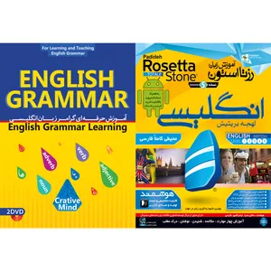 نرم افزار آموزش زبان انگلیسی لهجه بریتیش نشر پدیده به همراه نرم افزار آموزش حرفه ای گرامر زبان انگلیسی نشر پدیده