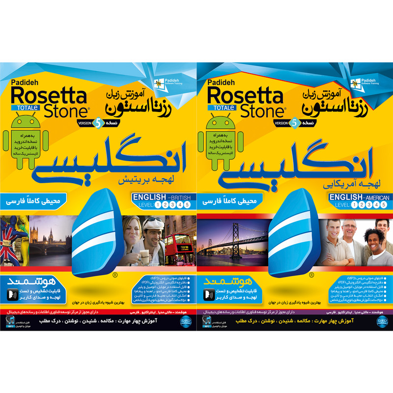 نرم افزار آموزش زبان انگلیسی لهجه امریکایی به همراه نرم افزار آموزش زبان انگلیسی لهجه بریتیش نشر پدیده