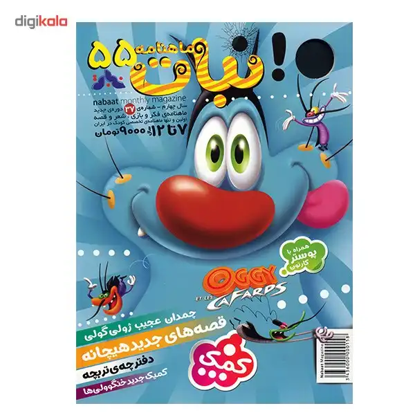 مجله نبات - شماره 55