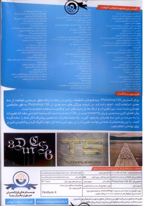 آموزش جامع فتوشاپ سی اس 6 سه بعدی