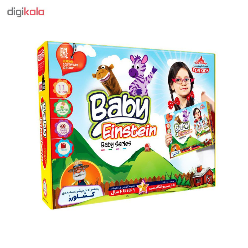 نرم افزار آموزش زبان Baby Einstein نسخه دو زبانه نشر جوکار نرم افزار آموزش زبان Baby Einstein نسخه دو زبانه نشر جوکار