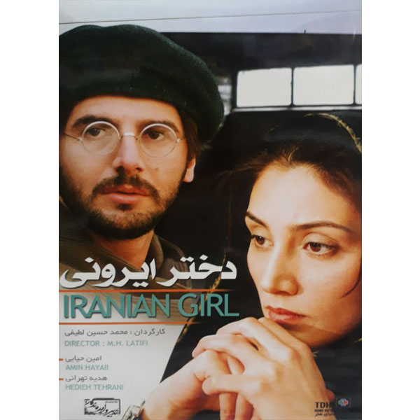فیلم سینمایی دختر ایرونی اثر محمد حسین لطیفی نشر تصویر دنیای هنر