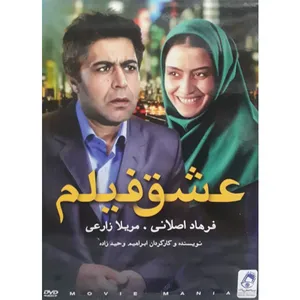 فیلم سینمایی عشق فیلم اثر ابراهیم وحید زاده