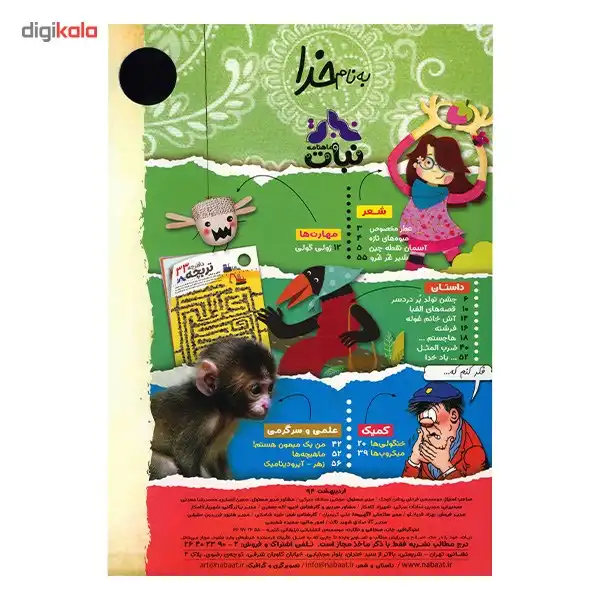 مجله نبات - شماره 55