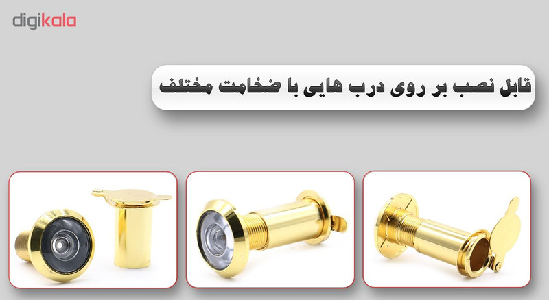 چشمی درب ایفل مدل G - 002