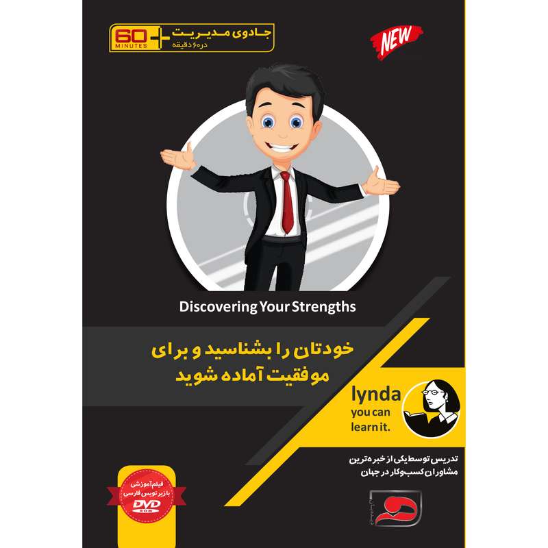 ویدئو آموزش خودتان را بشناسید و برای موفقیت آماده شوید نشر دیجیتال دیده بان ویدئو آموزش خودتان را بشناسید و برای موفقیت آماده شوید نشر دیجیتال دیده بان