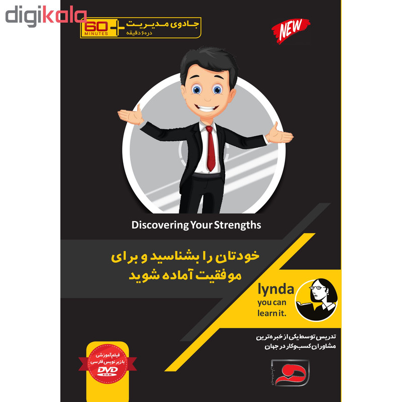 ویدئو آموزش خودتان را بشناسید و برای موفقیت آماده شوید نشر دیجیتال دیده بان ویدئو آموزش خودتان را بشناسید و برای موفقیت آماده شوید نشر دیجیتال دیده بان