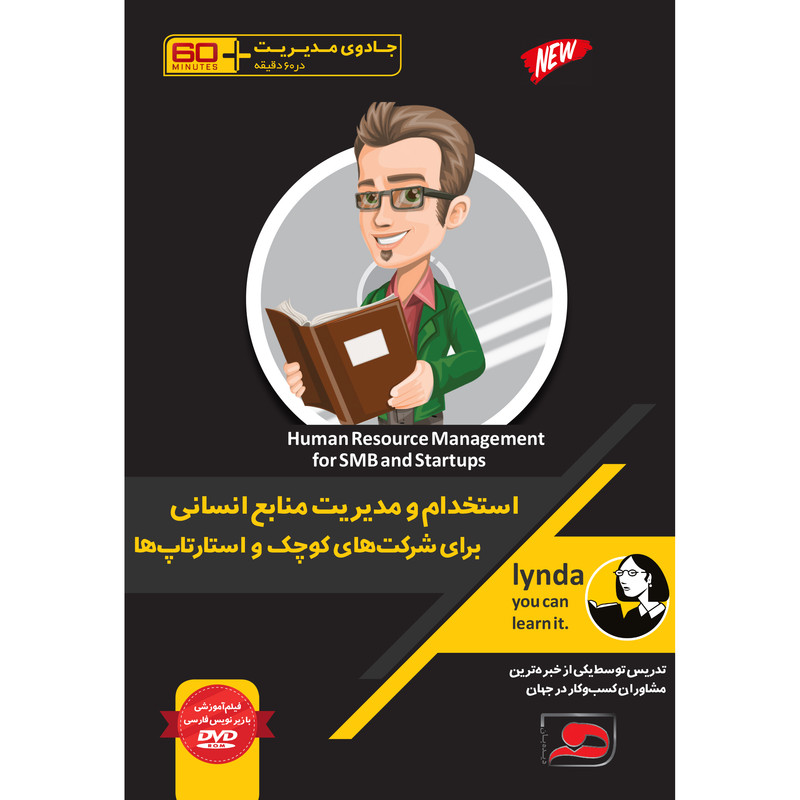 ویدئو آموزش استخدام و مدیریت منابع انسانی برای شرکت‌های کوچک و استارتاپ‌ها نشر دیجیتال دیده بان