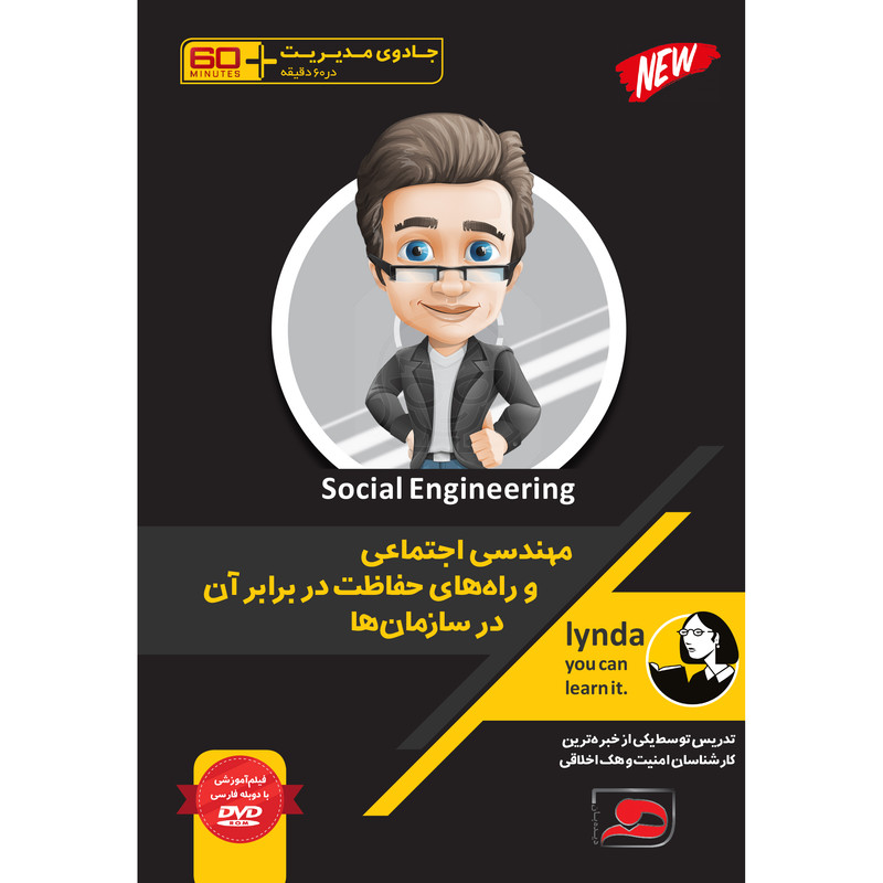 ویدئو آموزش مهندسی اجتماعی و راه‌های حفاظت در برابر آن در سازمان‌ها نشر دیجیتال دیده بان