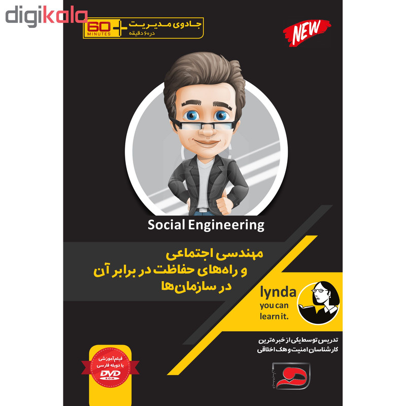 ویدئو آموزش مهندسی اجتماعی و راههای حفاظت در برابر آن در سازمانها نشر دیجیتال دیده بان ویدئو آموزش مهندسی اجتماعی و راههای حفاظت در برابر آن در سازمانها نشر دیجیتال دیده بان