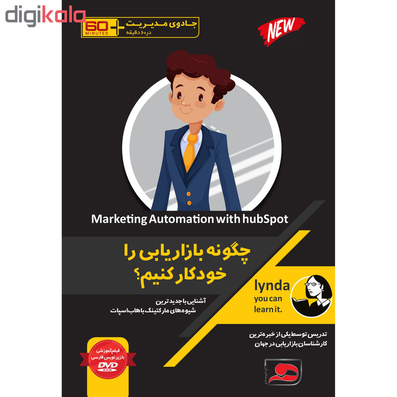 ویدئو آموزش چگونه بازاریابی را خودکار کنیم؟ نشر دیجیتال دیده بان
