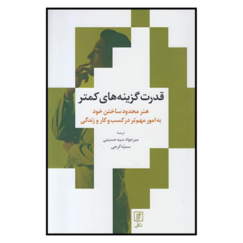 کتاب قدرت گزینه های کمتر اثر لئو بابوتا نشر علم