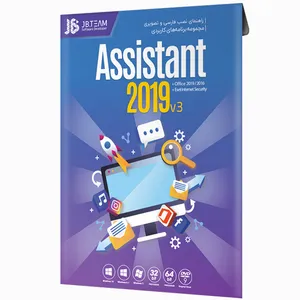 مجموعه نرم افزاری assistant نسخه 2019 نشر جی بی تیم
