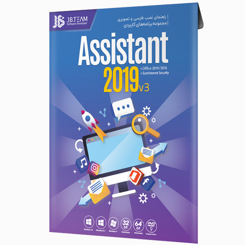 مجموعه نرم افزاری assistant نسخه 2019 نشر جی بی تیم