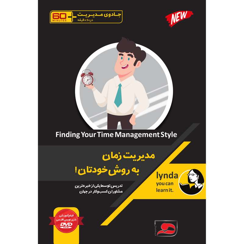 ویدئو آموزش مدیریت زمان به روش خودتان! نشر دیجیتال دیده بان