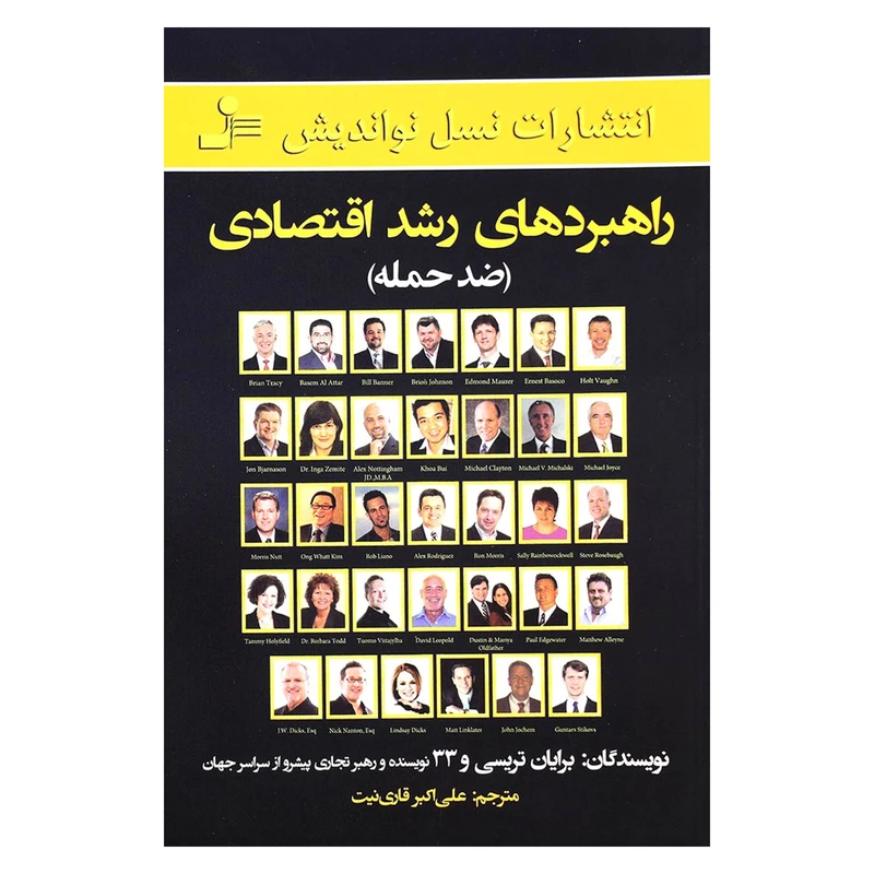 کتاب راهبردهای رشد اقتصادی اثر جمعی از نویسندگان نشر نسل نواندیش