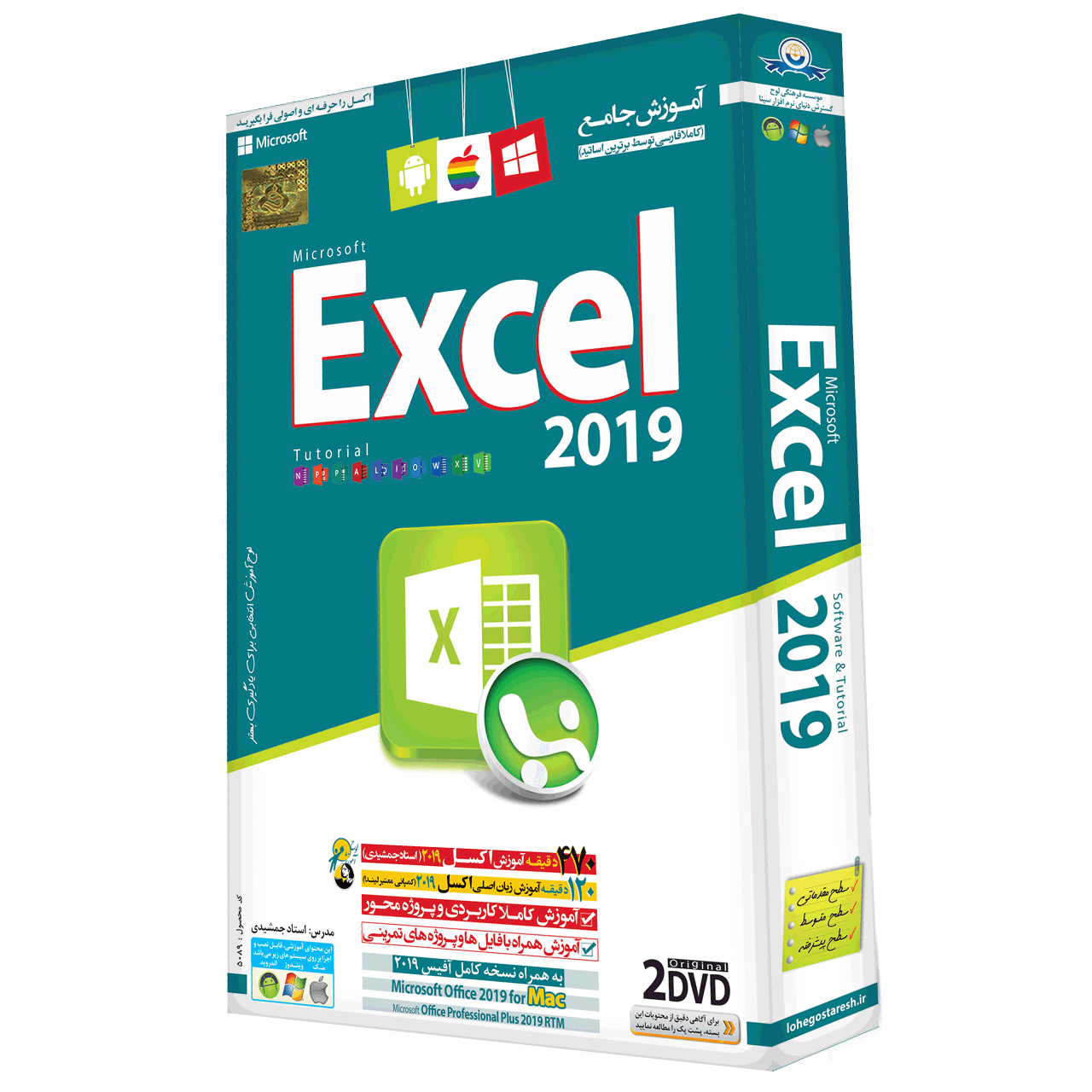 آموزش جامع Excel 2019 نشر دنیای نرم افزار سینا