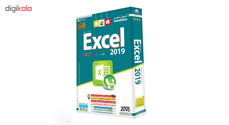 آموزش جامع Excel 2019 نشر دنیای نرم افزار سینا آموزش جامع Excel 2019 نشر دنیای نرم افزار سینا
