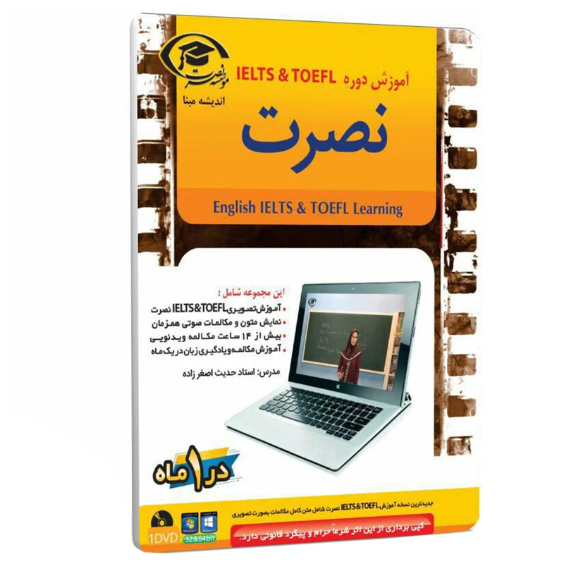 آموزش دوره IELTS &amp; TOEFL نصرت اندیشه مبنا مناسب برای کامپیوتر