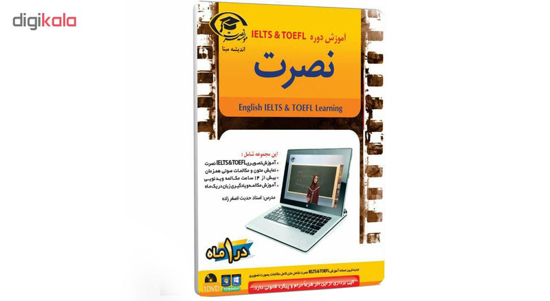 آموزش دوره IELTS & TOEFL نصرت اندیشه مبنا مناسب برای کامپیوتر آموزش دوره IELTS & TOEFL نصرت اندیشه مبنا مناسب برای کامپیوتر