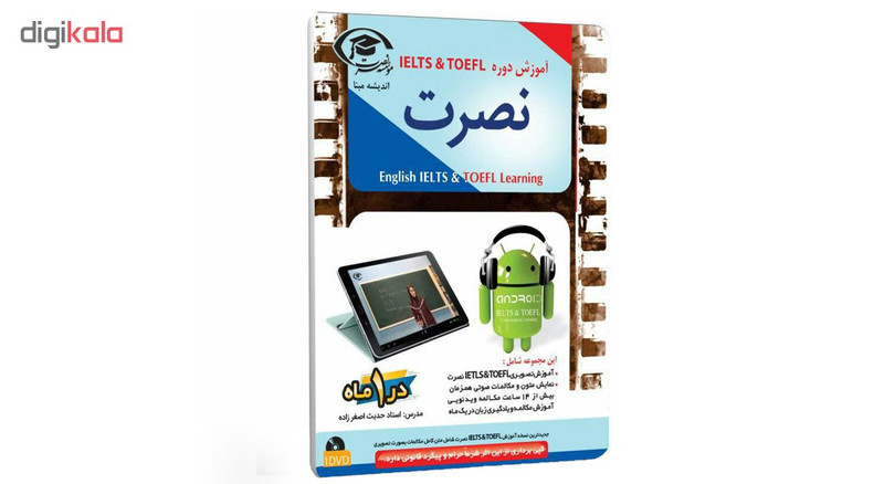 آموزش دوره IELTS & TOEFL موسسه نصرت اندیشه مبنا مناسب برای اندروید