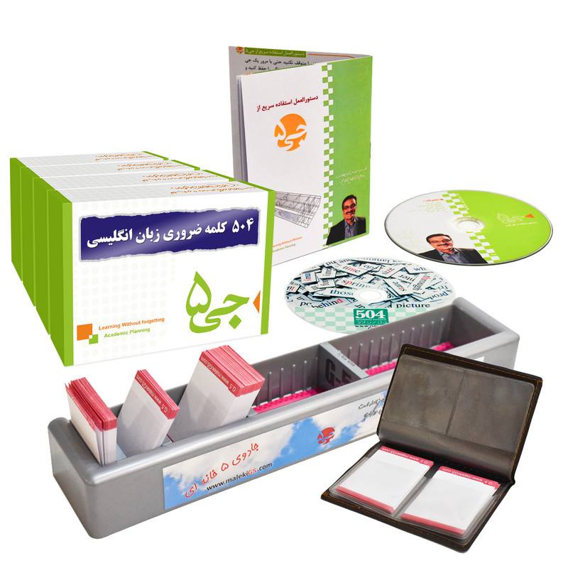 ۵۰۴ کلمه ضروری زبان انگلیسی به همراه فکر افزار جی 5 مدل بیسیک