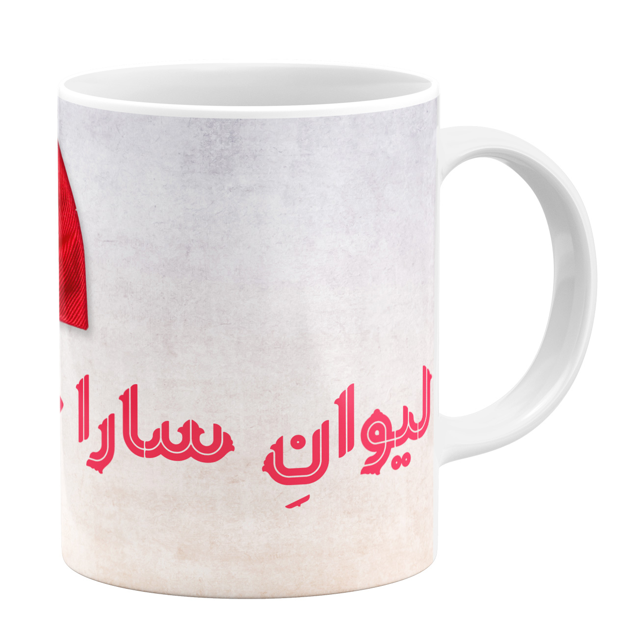 ماگ طرح لیوان سارا خانم کد 11054094219 ماگ طرح لیوان سارا خانم کد 11054094219