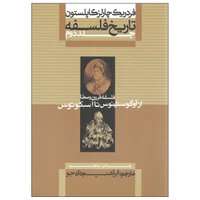 کتاب تاریخ فلسفه اثر فردریک چارلز کاپلستون نشر علمی و فرهنگی جلد دوم