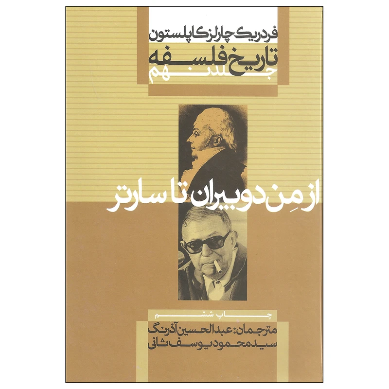 کتاب تاریخ فلسفه اثر فردریک چارلز کاپلستون نشر علمی و فرهنگی جلد نهم