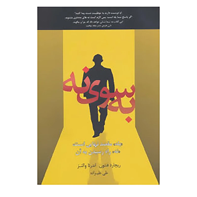 کتاب به سوی نه اثر ریچارد فنتون،اندرئا والتز