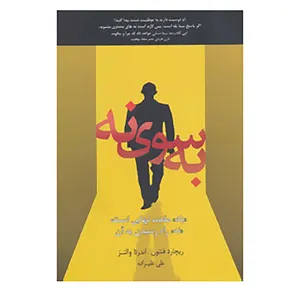 کتاب به سوی نه اثر ریچارد فنتون،اندرئا والتز
